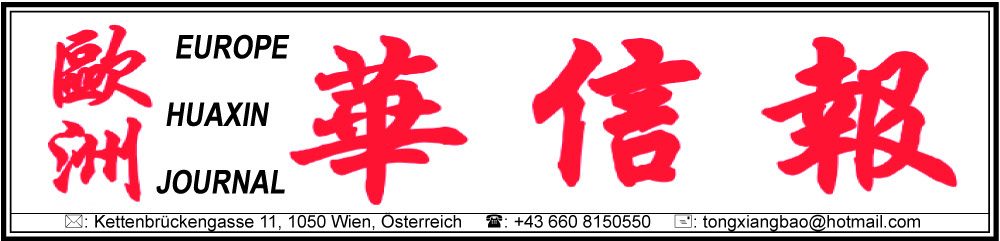 Europe Huaxin Journal – 欧洲华信报 欧洲网